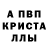 Метамфетамин кристалл Anton San